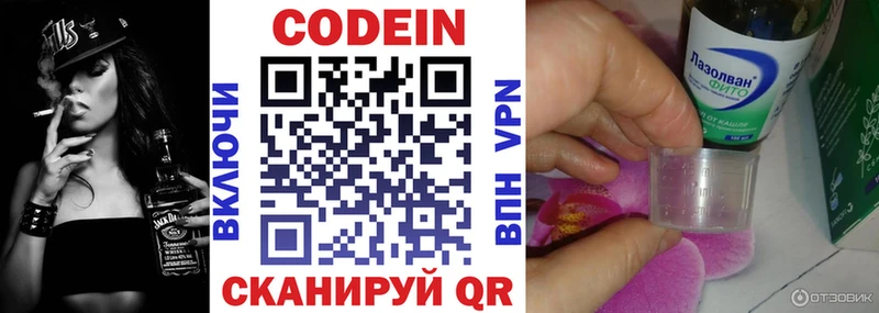 Кодеин напиток Lean (лин)  Ефремов 